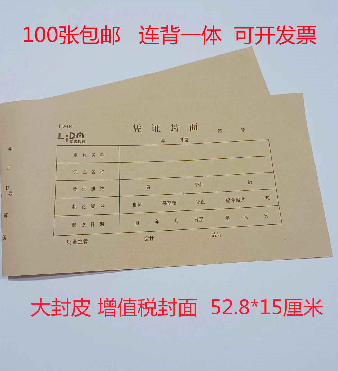 记账凭证封面皮增票牛纸