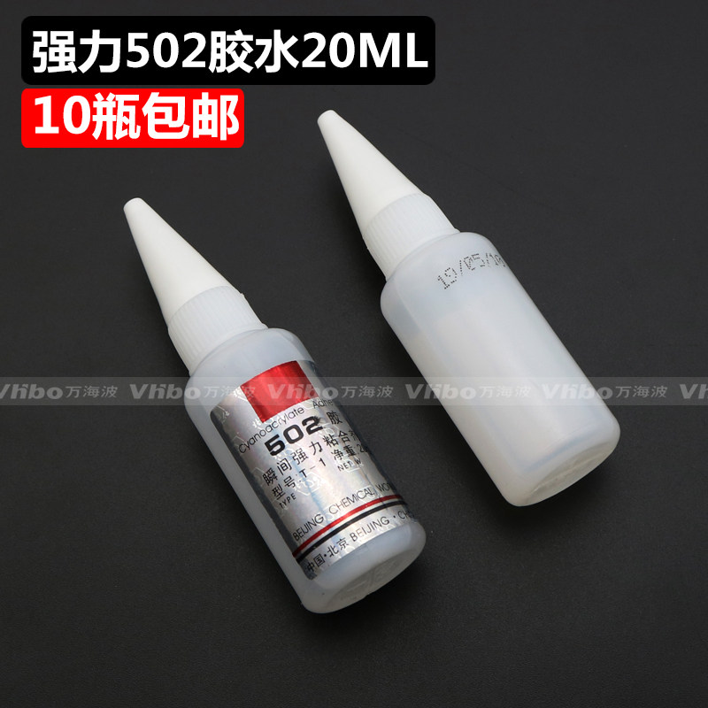 强力502胶水木材广告工艺品补鞋修干胶3秒速干瞬间强力粘合剂包邮