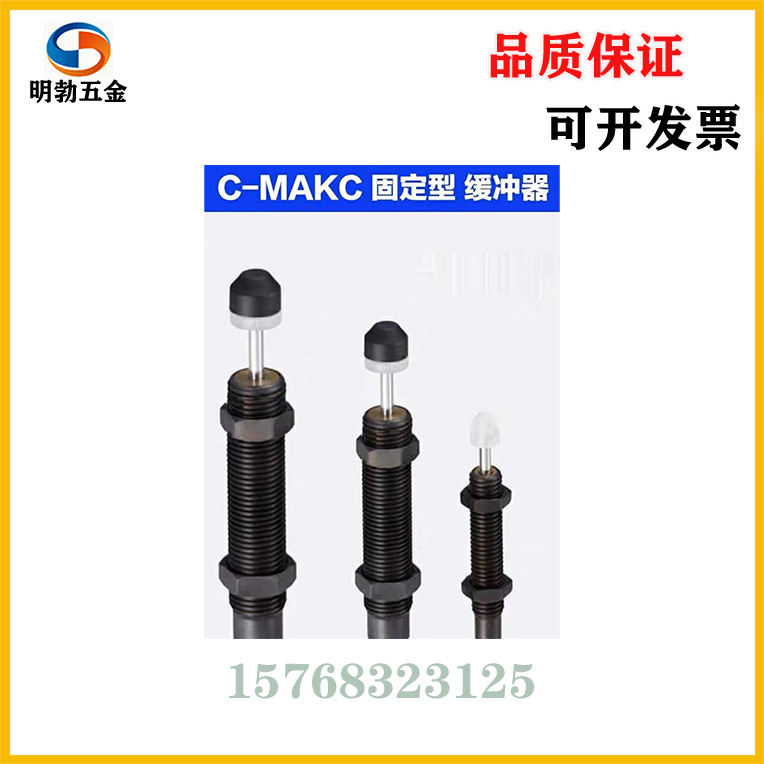 C-MAKC固定型缓冲器C-MAKS0806H/1005/1008/1210/1412M/AC2020-N