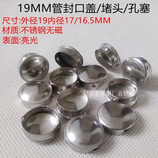 不锈钢19/22/25MM管堵头快速封口盖孔塞子堵帽堵盖装饰盖管孔内塞