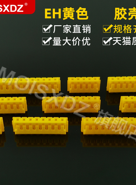 EH2.5mm 黄色 胶壳插头 彩色连接器 插头母头 接插件 2P3P4P-16P