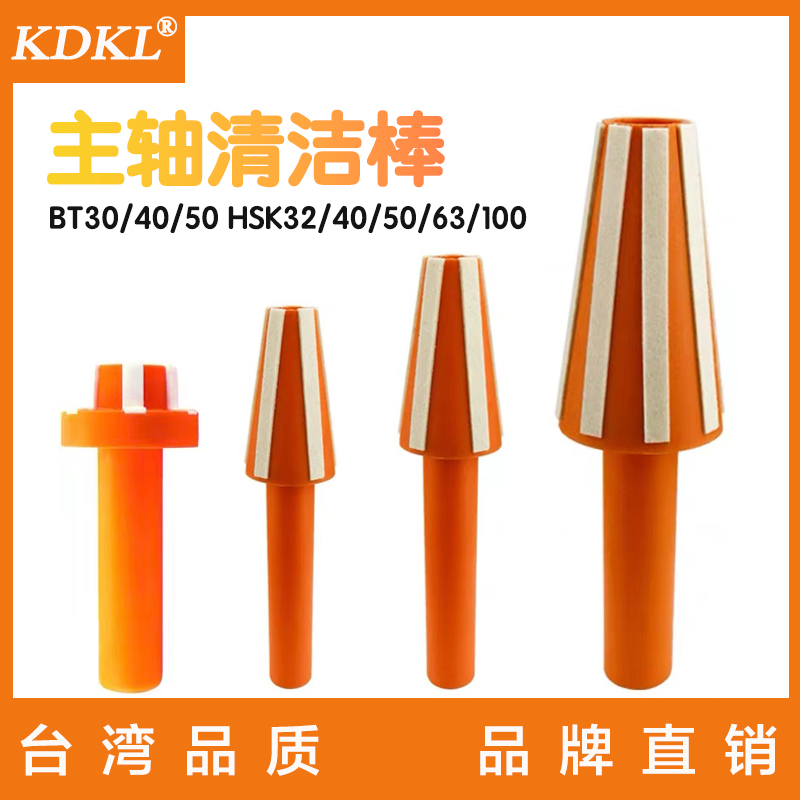 主轴清洁棒加工中心刀柄