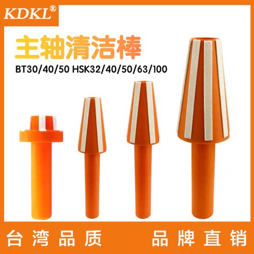 主轴清洁棒加工中心刀柄
