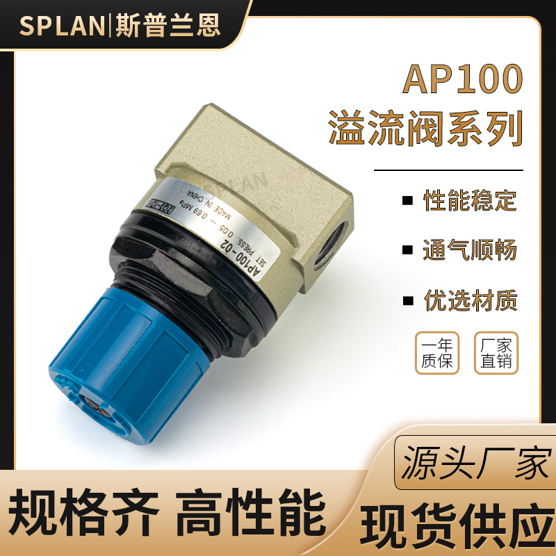 气动释放阀压力调节溢流