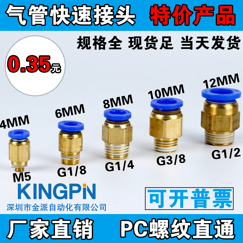 气动铜快速接头插螺纹直