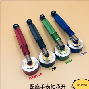 修表工具 2892 2000 7750 1120机芯轴承拆装工具 更换机芯轴承匙