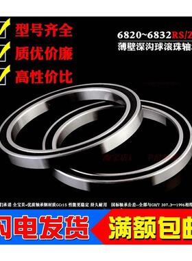 深沟球薄壁轴承6820 6821 6822 6824 6826 6828 6830 6832 6834RS