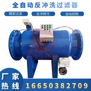 全自动反冲洗过滤器 管道除污器 滤水器 立式卧式直通角通除污器