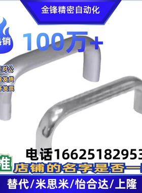 U型把手 圆形不锈钢拉手 UWAF8/10-80/100/110/120-27/40