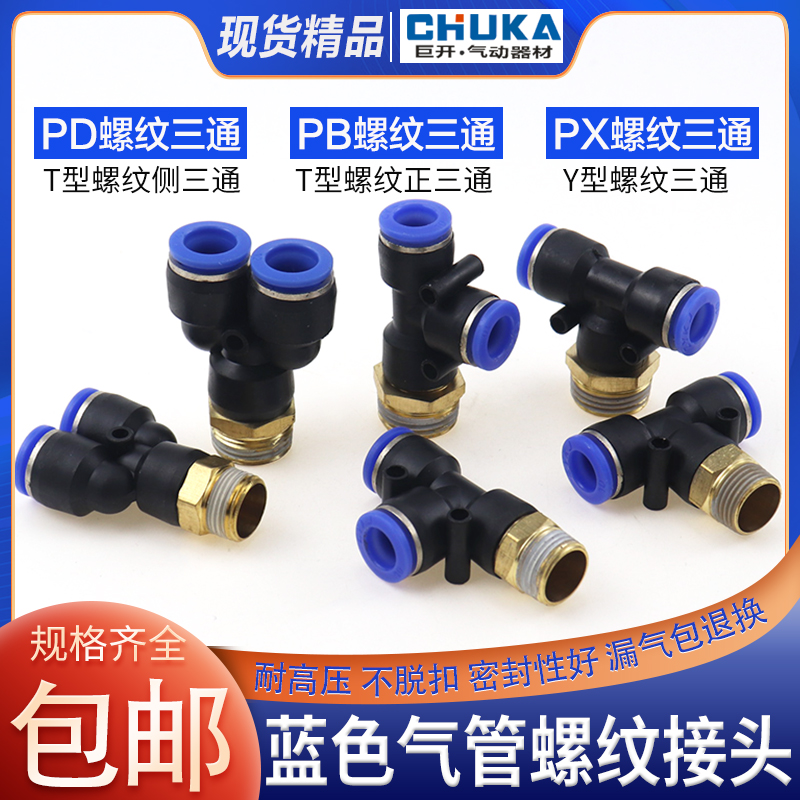 气管快速接头正螺纹侧三通快插PB4/PD6/PX8/10/12-M5/01/02/03/04
