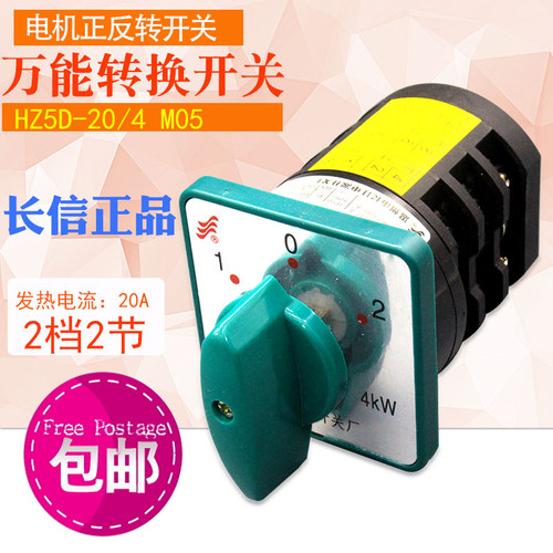 长江长信HZ5D组合开关HZ5D-20/4M05电动机可逆转换 正反转3档3节