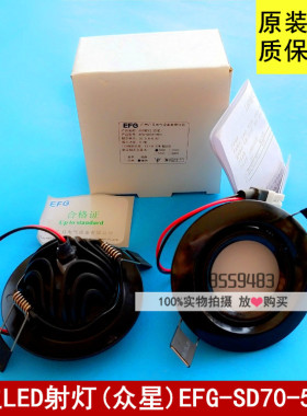 日立HGE轿厢应急灯照明筒灯 EFG-SD70-5W05 LED射灯众星 原装全新