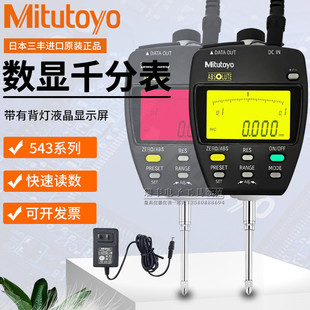 日本三丰数显千分表543-551指示543-553DC数显高度规0-25MM/0.001