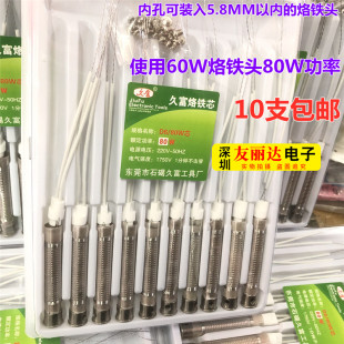 久富80W转60W烙铁芯60W烙铁芯高温烙铁2线发热芯60W烙铁头80W功率