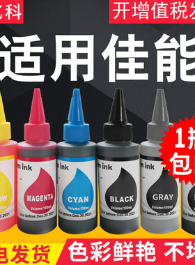 兼容佳能IP4500墨水IP4200彩色IP3500打印机连供MP530 MP800 MP61