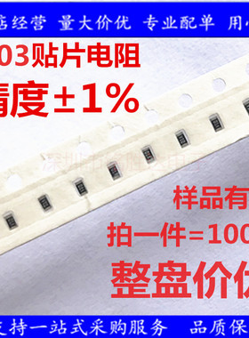 0603贴片电阻 30K1(30.1K) ±1% 1/10W 0603WAF3012T5E（100只）