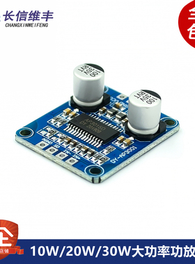 10W/20W/30W大功率功放模块D类数字功放板12V/24V供电DY-AP3001