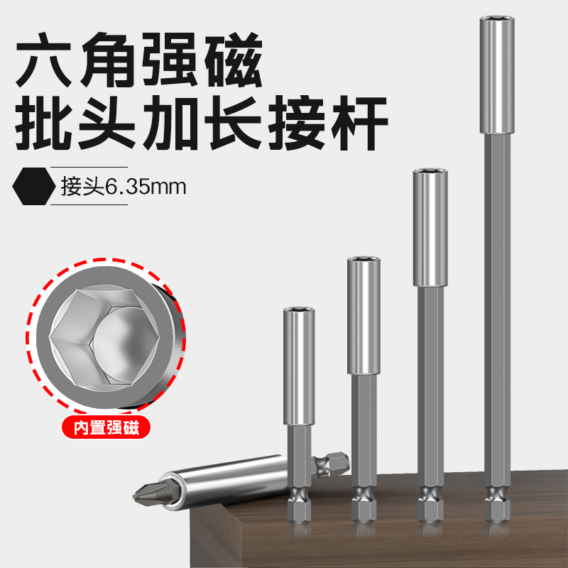 批头加长接杆电钻延强磁