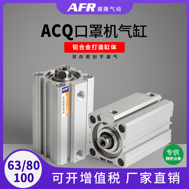 气动方形薄型气缸 ACQ63X25 ACQ80X50S ACQ100X75-SB 10 20 40 60