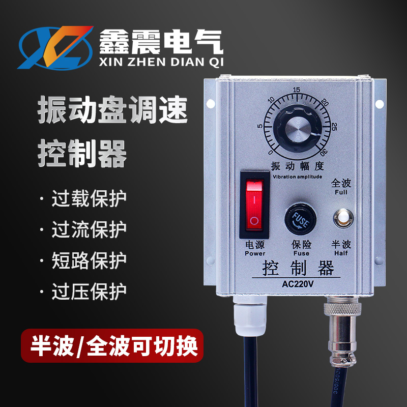震动盘控制器 调速器振动盘控制器 AC220V/5A带电源线全波半波