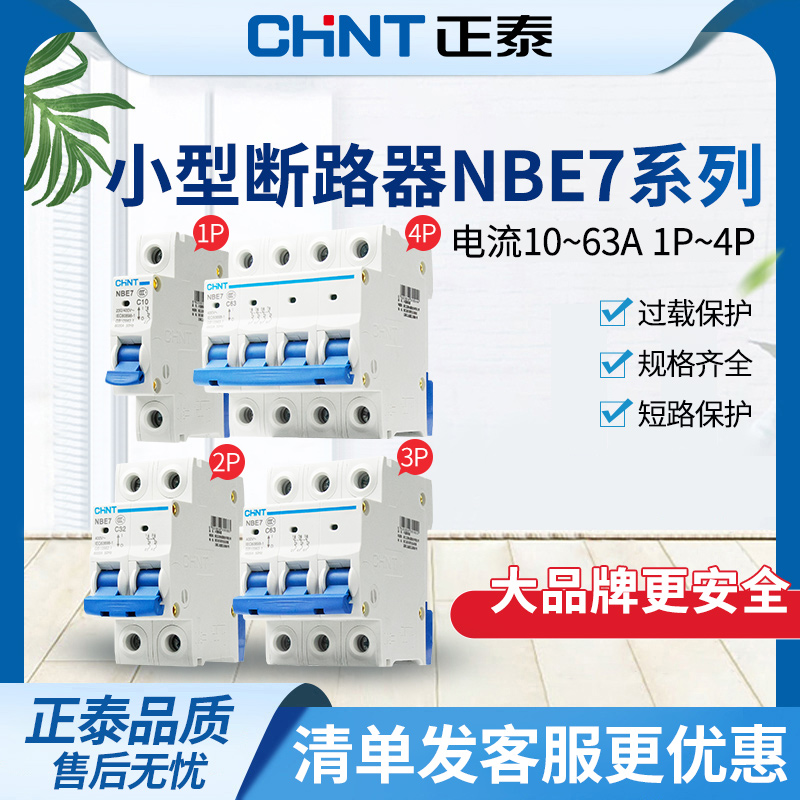小型断路器空开短保护家