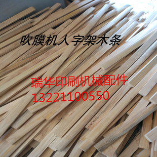 吹膜机配件 人字架 木条 木板 木棍 横木10条包邮