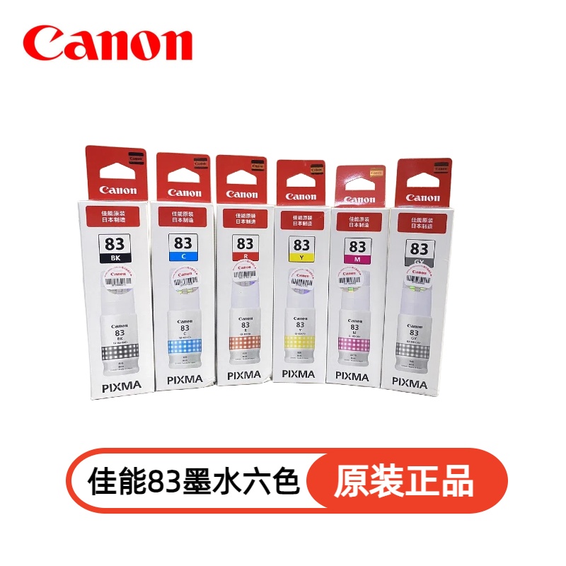 佳能原装墨水适用于六色