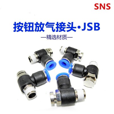 SNS神驰气动按钮阀JSB4 6 8 10 12-01 02 03 04