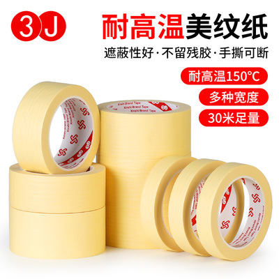 耐高温美纹纸胶带皱粘性
