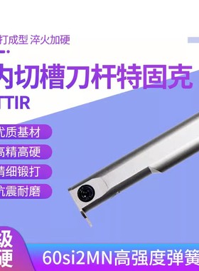 特固克内切槽刀杆 TTIR 2016/2520/3125/3732 -2T8/3T8/3T10/3T12