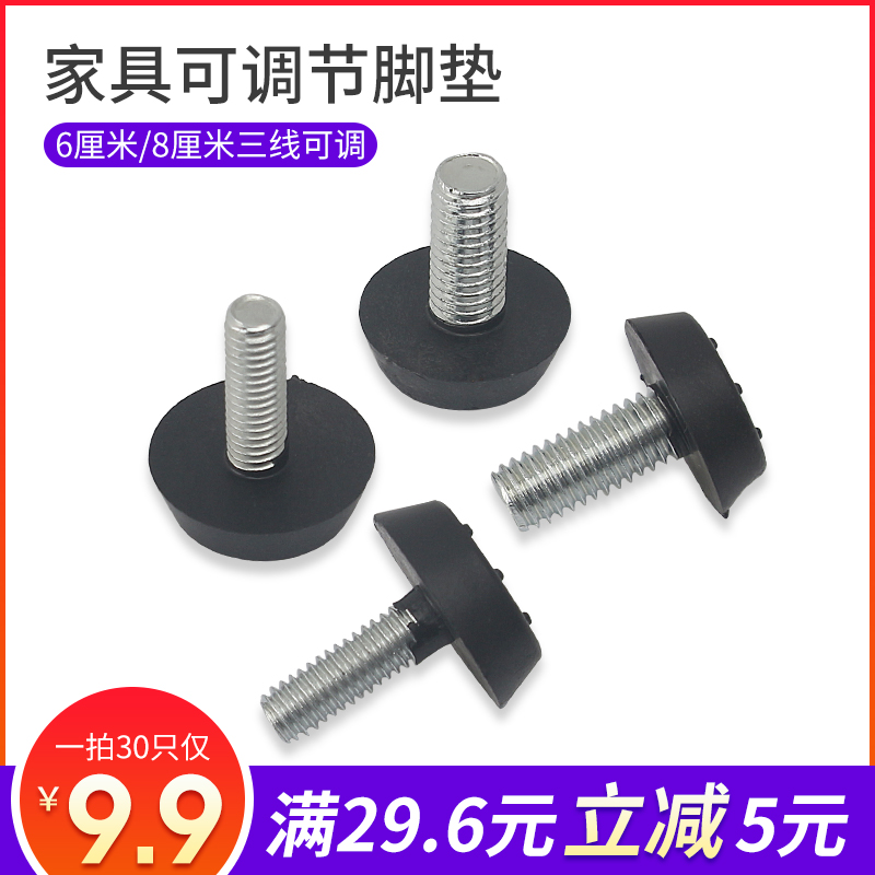 家具可调脚 可调钉 调节脚 桌椅垫脚调整脚螺丝脚垫 家具脚垫M6M8