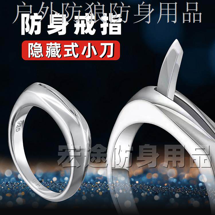 自卫防身合法武器戒指暗器指环刀黑科技女子防狼神器女生便携随身