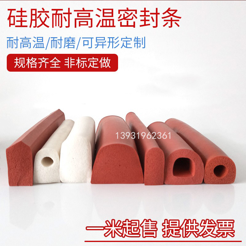 型硅胶耐高温防撞密封条