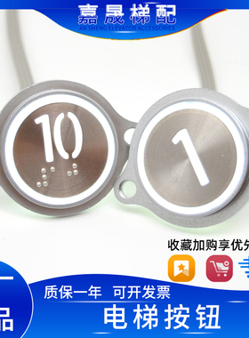 通力电梯按钮不锈钢圆形带耳按键51071091H03带耳朵4针按钮 配件