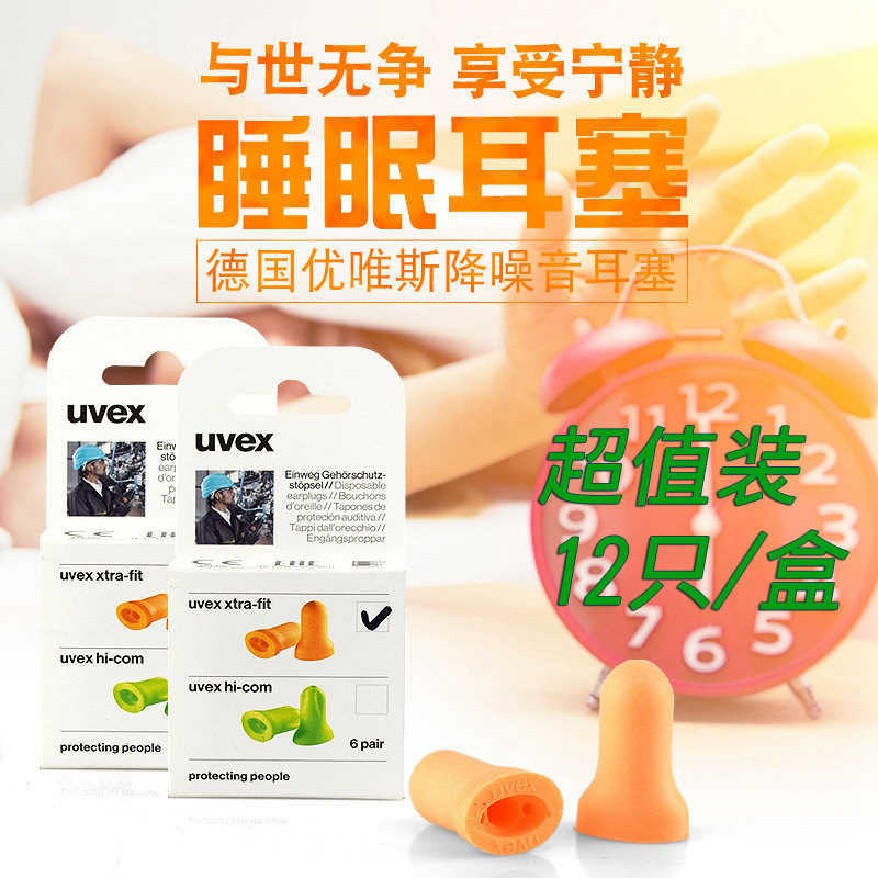 正品uvex小号隔音耳塞睡眠女士睡觉学习防噪音消音防呼噜超强降噪