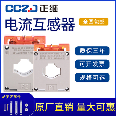 三相交流电流互感器LMK BH-0.66 30I电流比50/5 75/5 150/5 0.5级