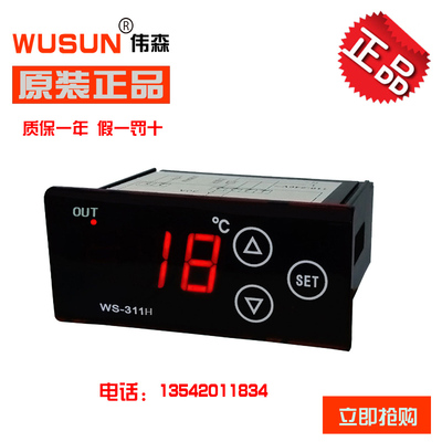 WUSUN伟森WS-311H-3高温加热微电脑温度控制器数显温控仪300度