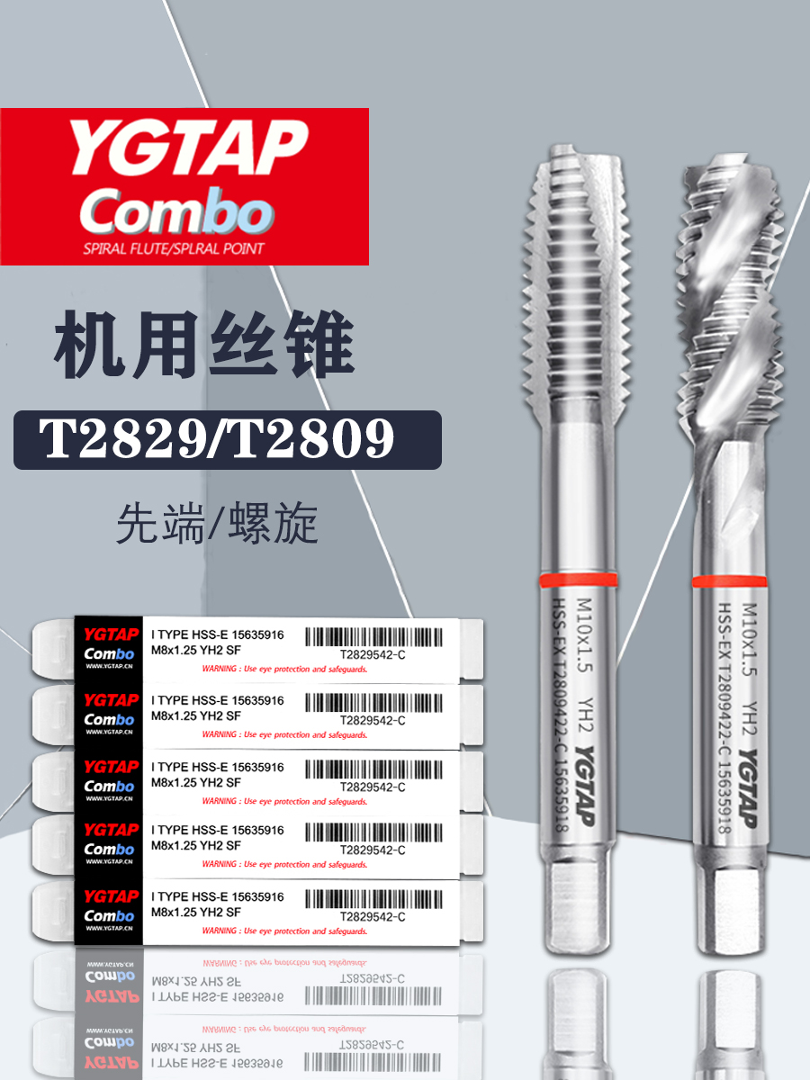 含钴螺旋先端机用丝攻不