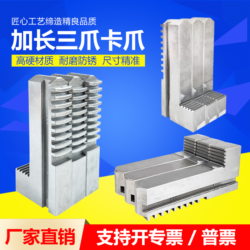 车床卡盘三爪加高加长卡爪200 250 320 400加高正爪加长反爪爪子