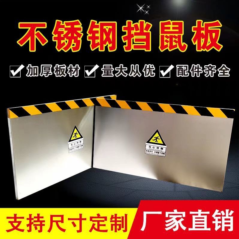 不锈钢挡鼠板防鼠板门档厨房家用免打孔挡板万能板洪挡水板挡鼠板