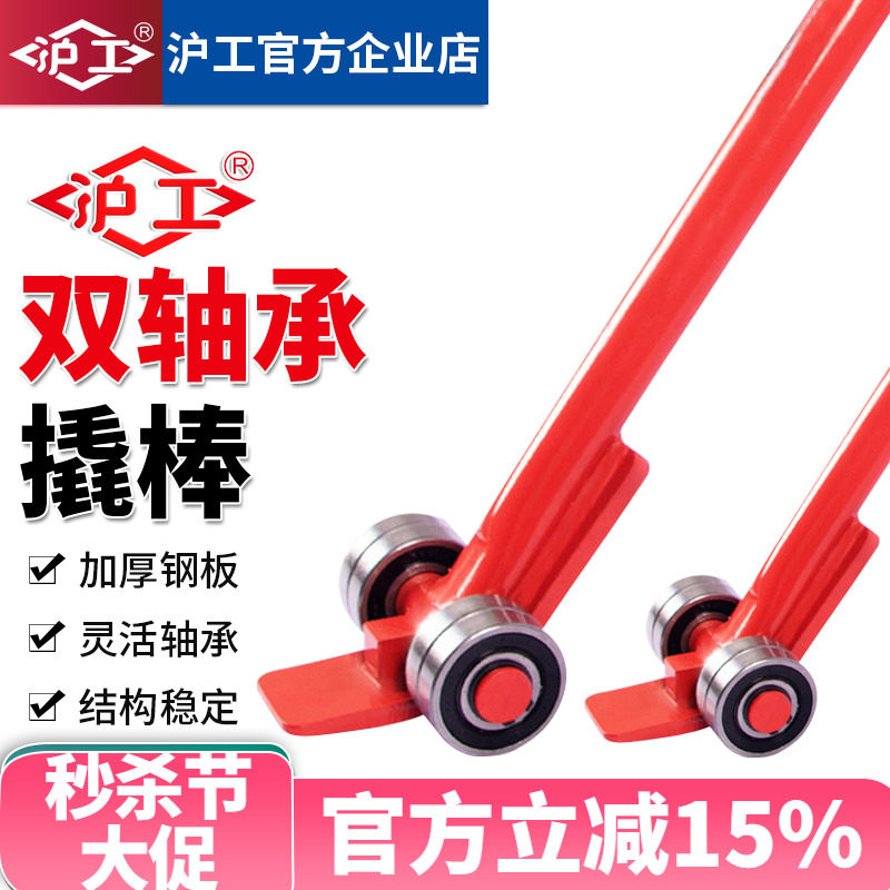 沪工起重轴承撬棍重型消防3吨搬运撬杠特种钢撬棒扁头工具小坦克