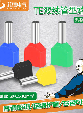 TE针型管型预绝缘端子欧式双线管状冷压接线端针形压线铜管100只