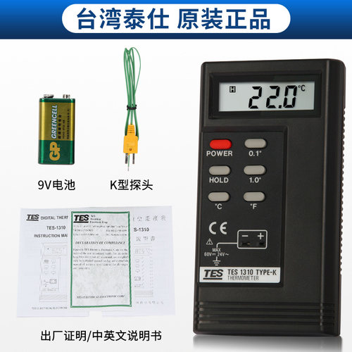 台湾泰仕TES 1310 接触式测温表 数显表 K型温度表 便携式测温仪