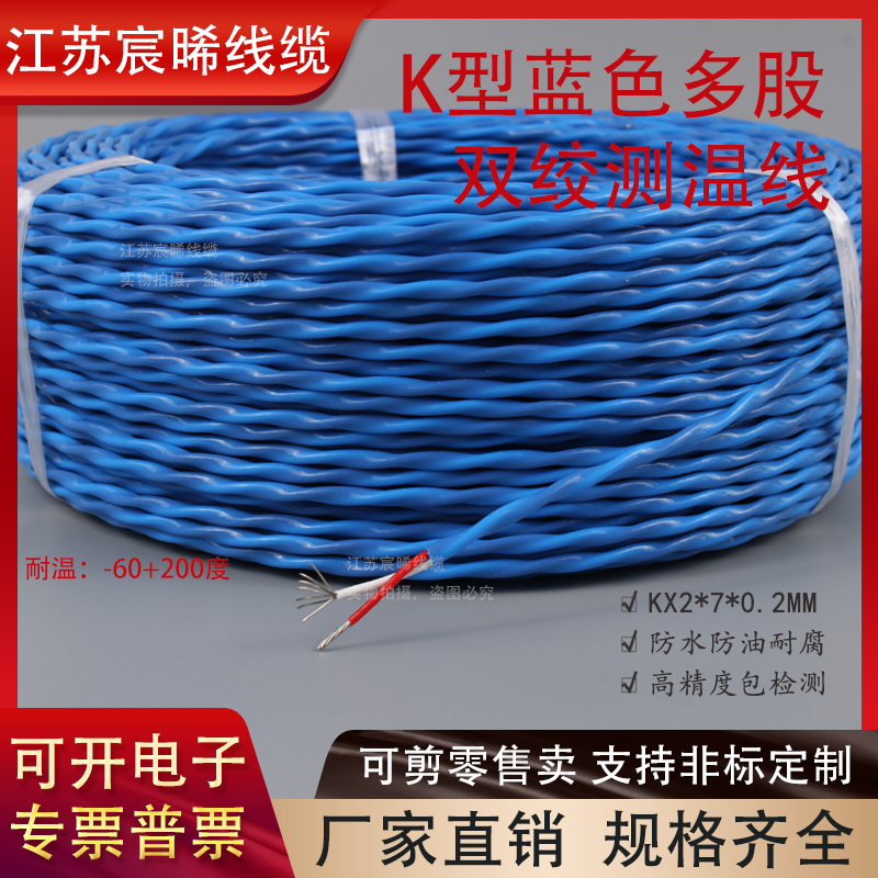K型多股铁氟龙测温线精密1级蓝色麻花双绞线2*7*0.2热电偶感温线
