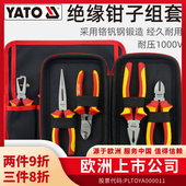 易尔拓YATO绝缘钳子套装 钢丝钳尖嘴钳斜嘴钳老虎钳系列组套