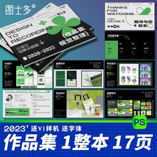 2024年视觉传达设计专业设计师整本完整作品集模版设计素材ps文件