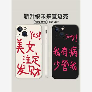 我有病少管我手机壳适用苹果14promax我是个会发财iPhone13别烦12mini的女人11pro文字xr你姐8plus嘴15替7p/x