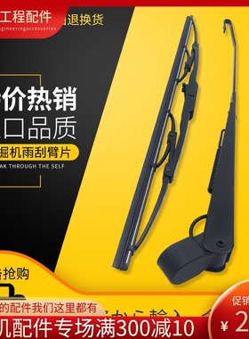 日立挖掘机日历ZAX60/70雨刮器臂片勾机雨刷器钩机驾驶室玻璃雨刮