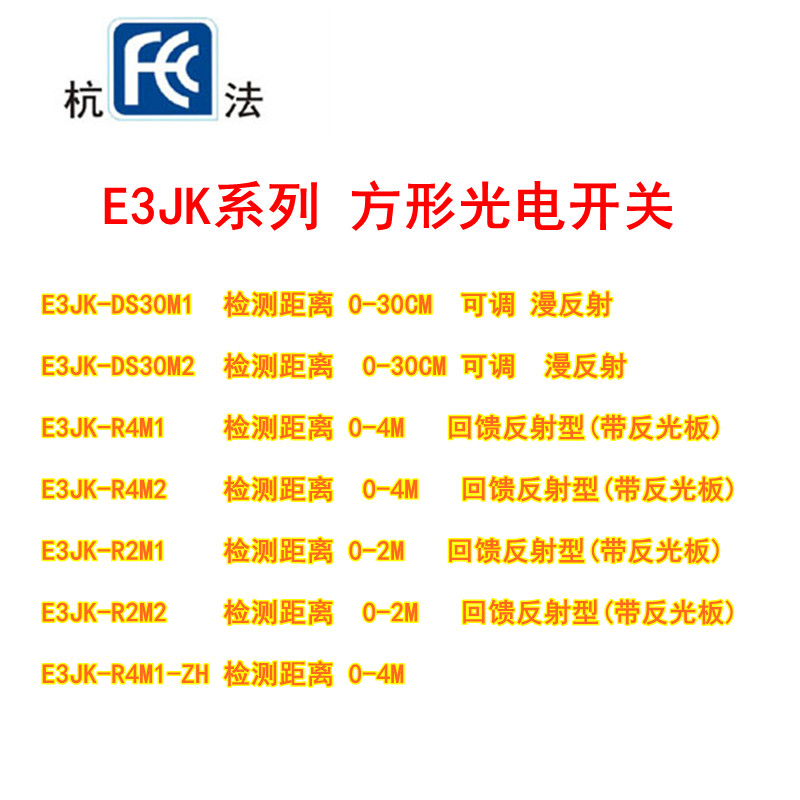 杭发杭法光电开关E3JK-DS30M1 DS30M2 E3JK-R4M1 R4M1-ZH传感器