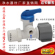 塑料连体4分进水三通 自来水4转2分管纯水机快接直通球阀 2分球阀